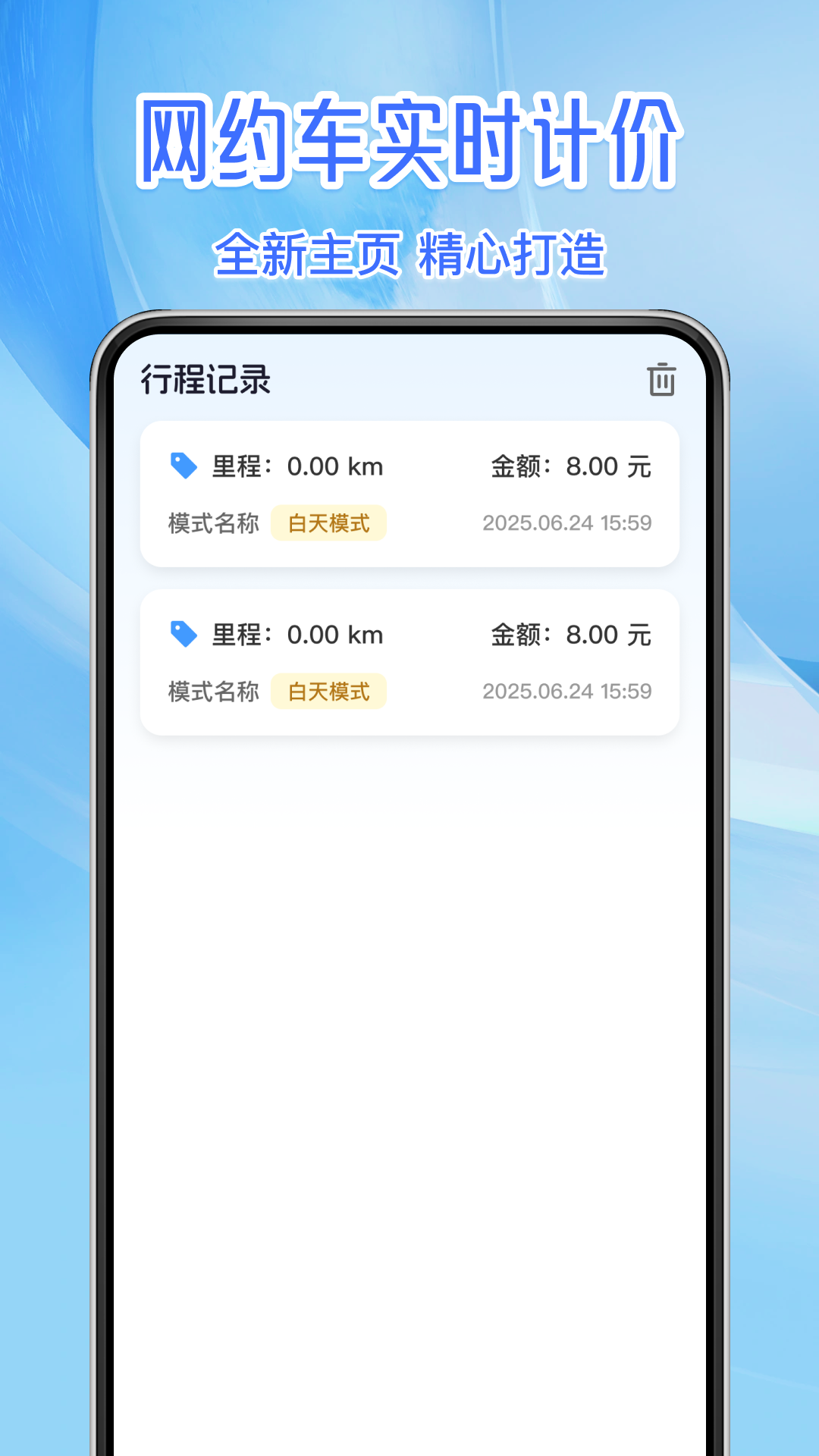 实时出租车计价 截图 2