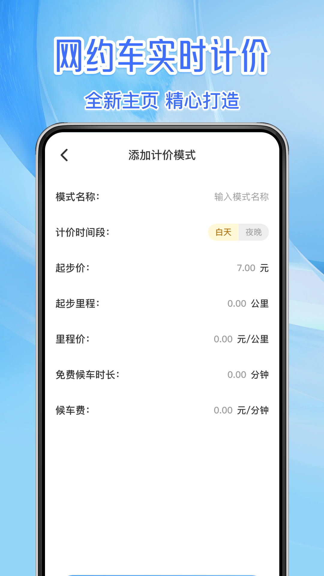 实时出租车计价 截图 3