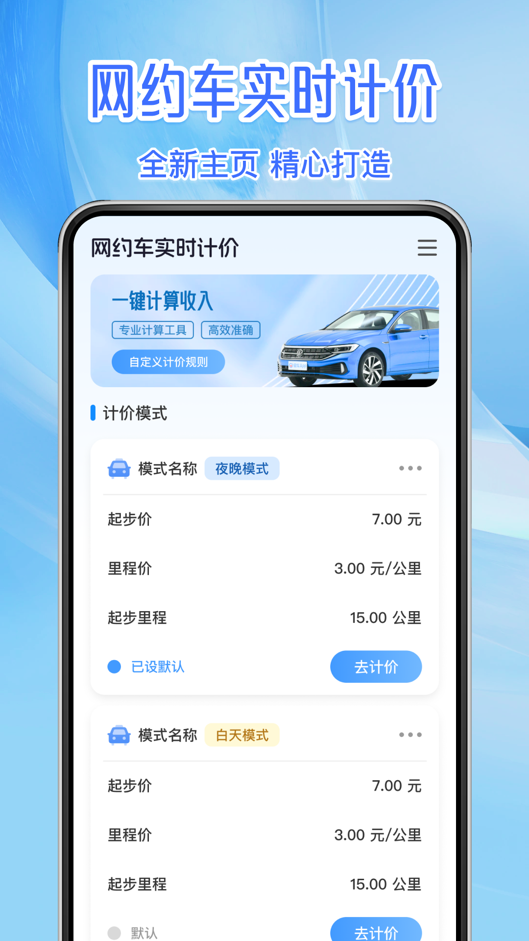 实时出租车计价 截图 4