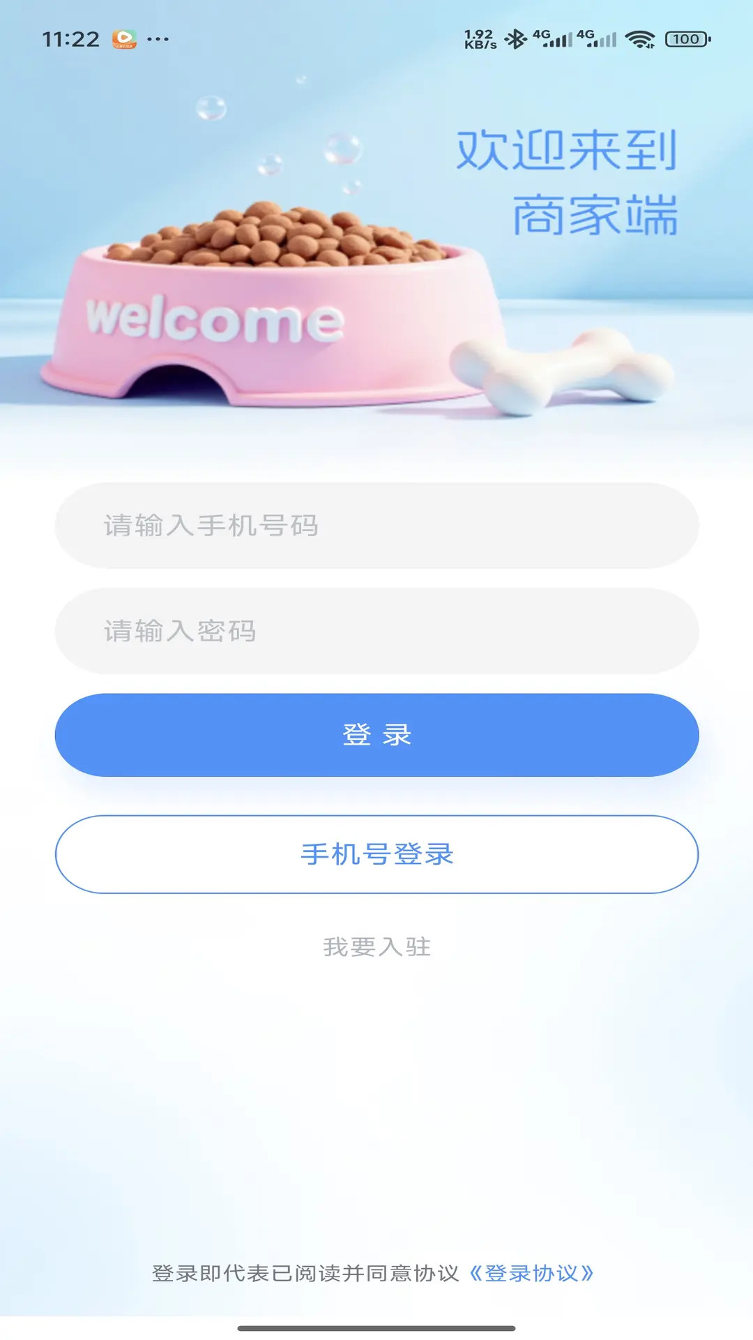 萌宠行星商家端 截图 1