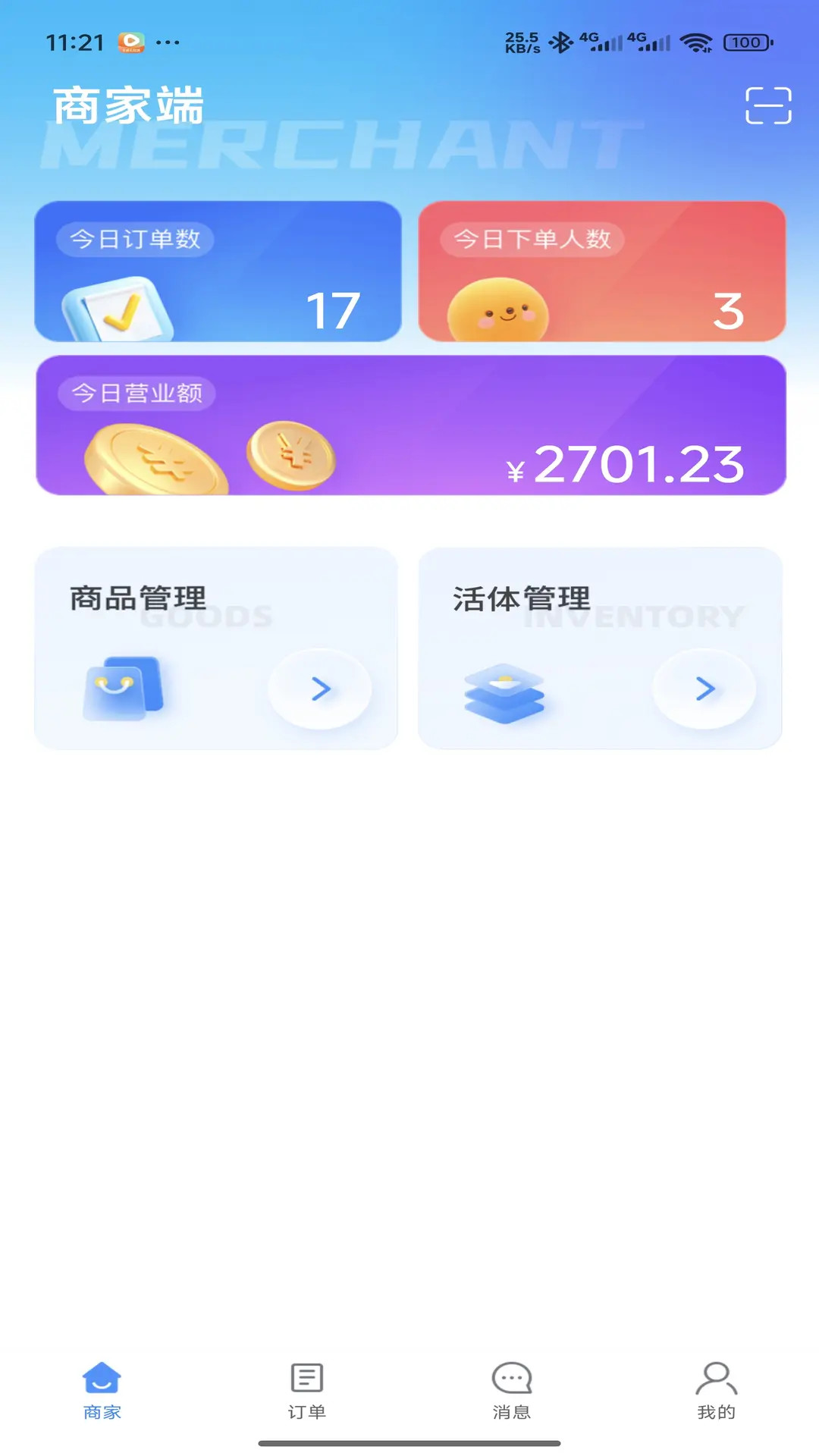 萌宠行星商家端 截图 2