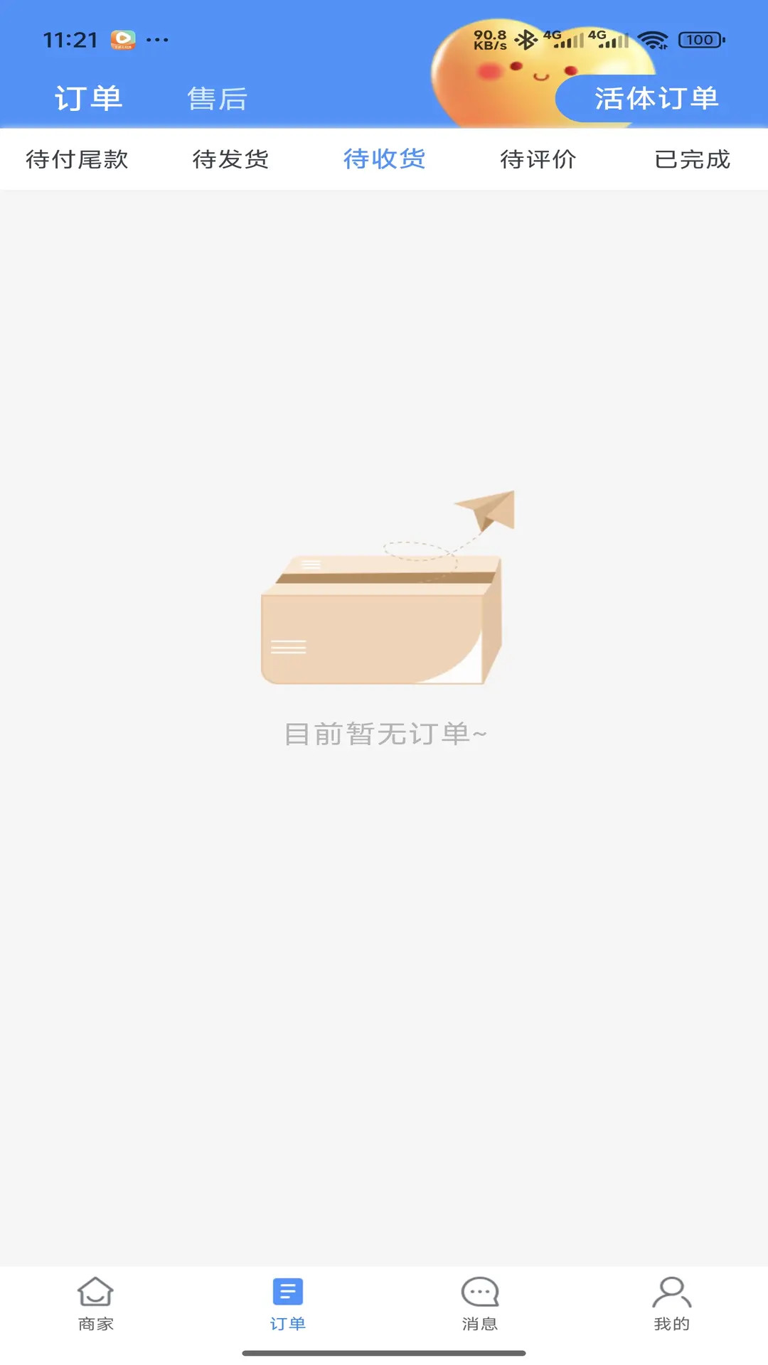 萌宠行星商家端 截图 3