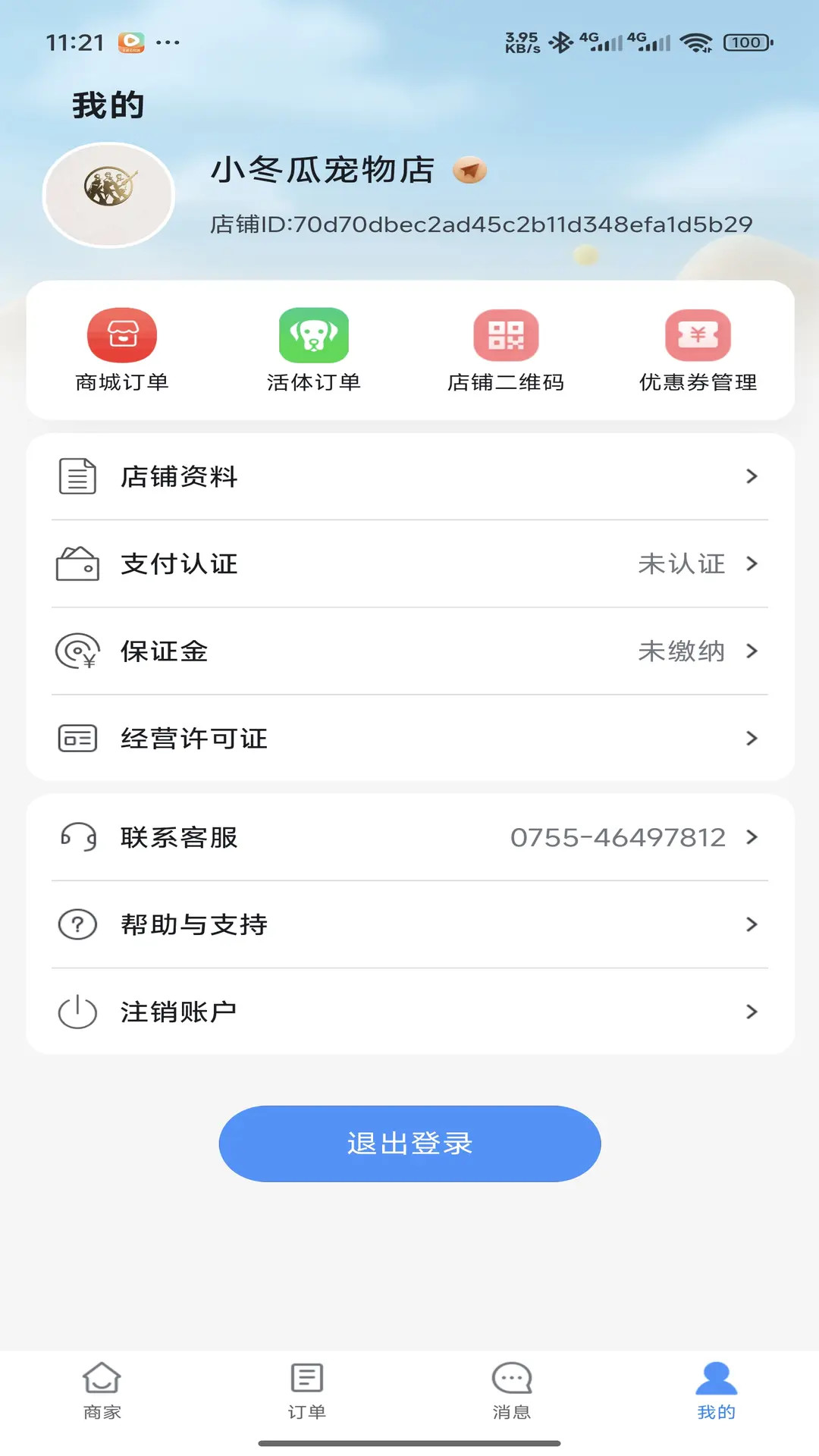 萌宠行星商家端 截图 4