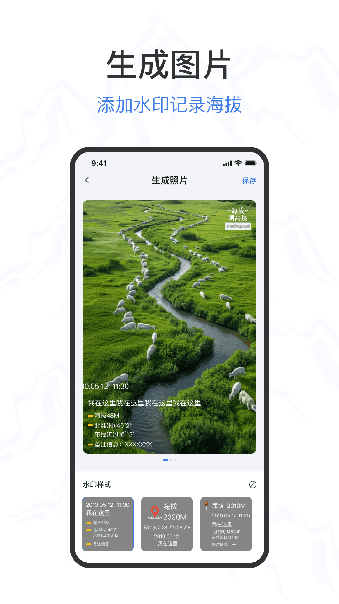 海拔高度表 截图 3