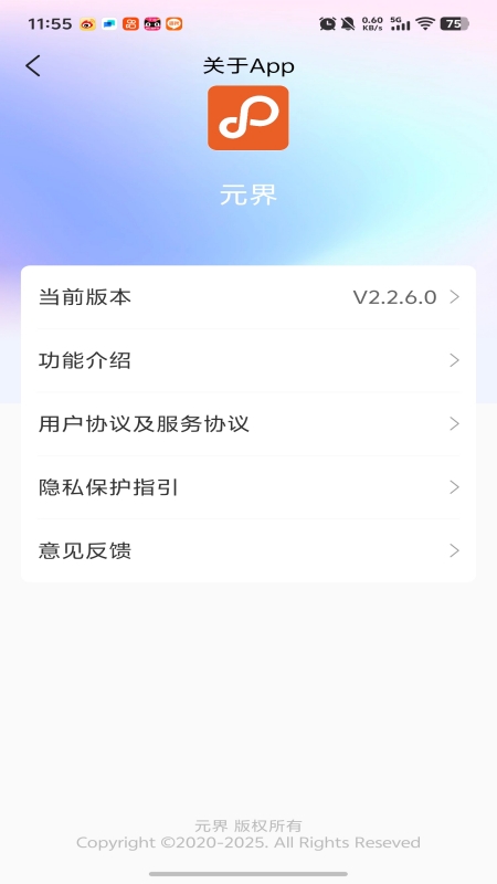 元界 截图 2
