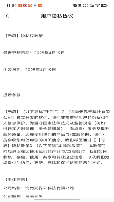 元界 截图 3