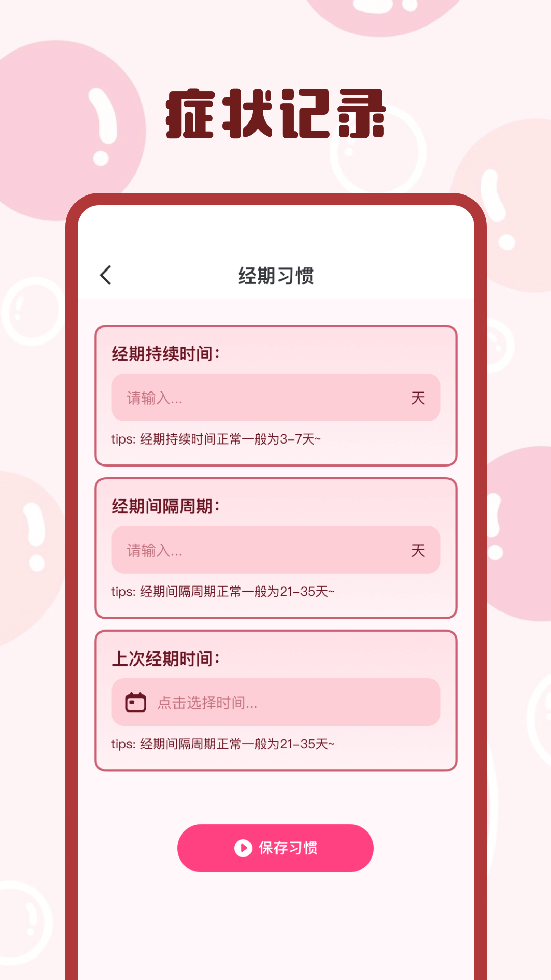 柚子姨妈说 截图 2