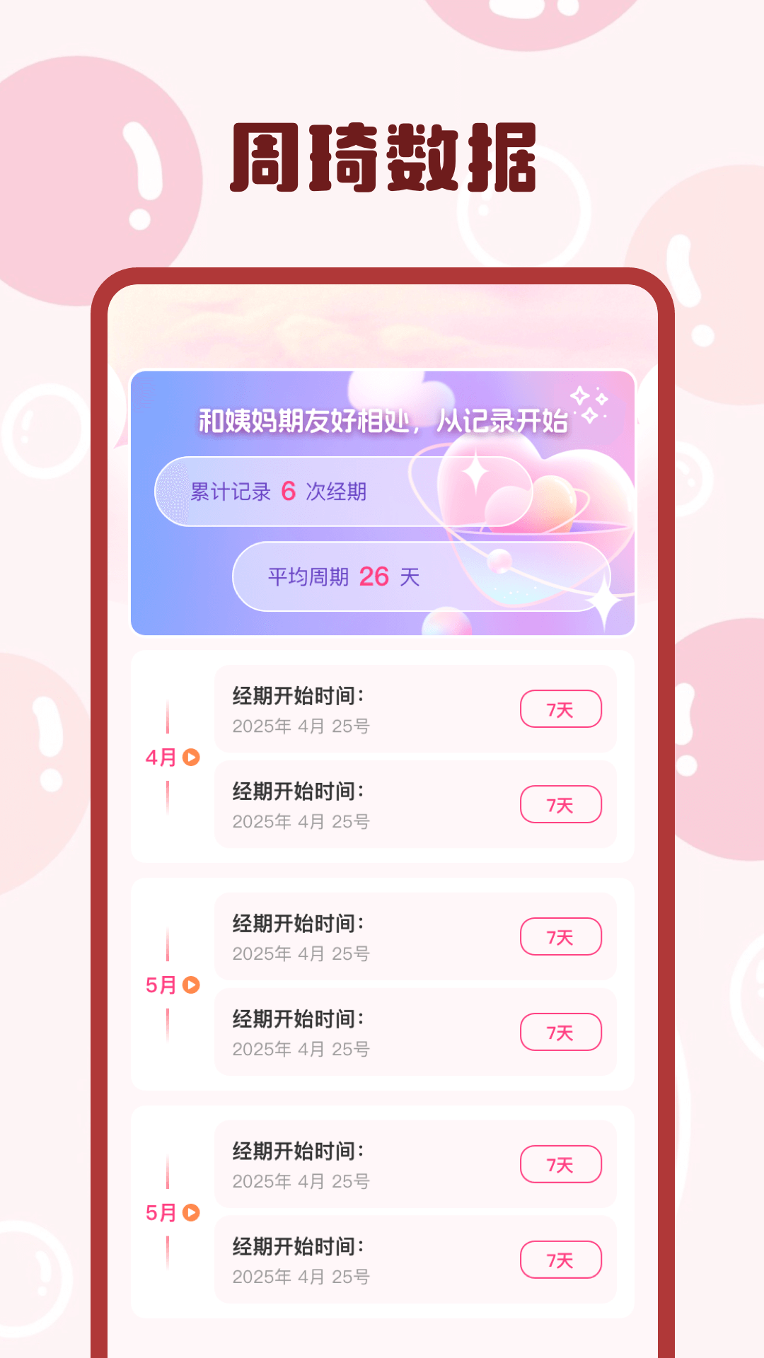 柚子姨妈说 截图 3