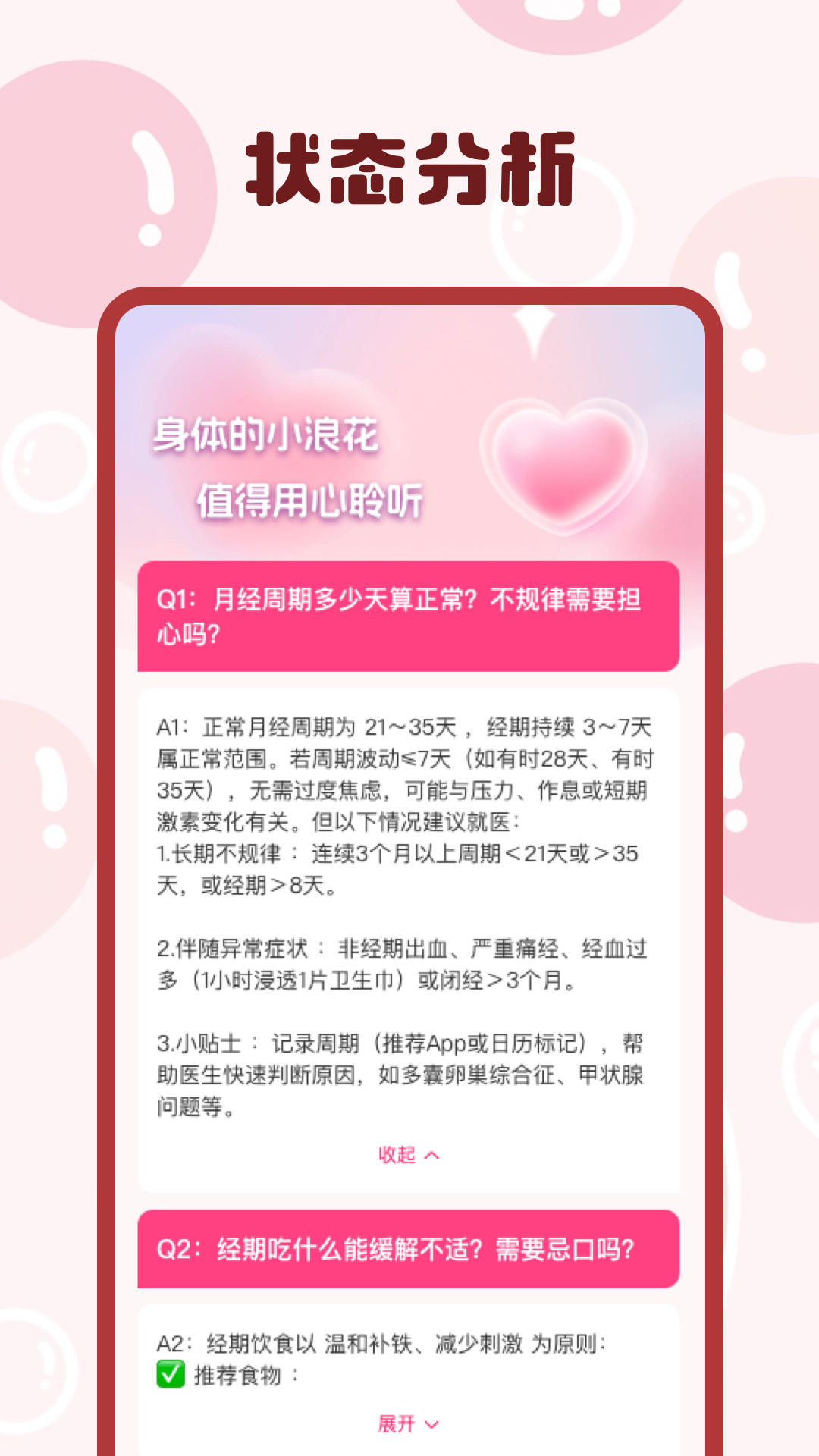 柚子姨妈说 截图 4