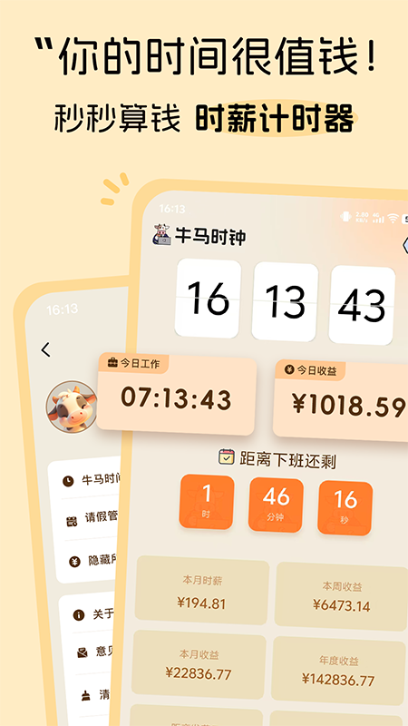 牛马时钟 截图 1