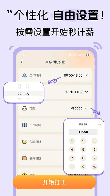 牛马时钟 截图 3