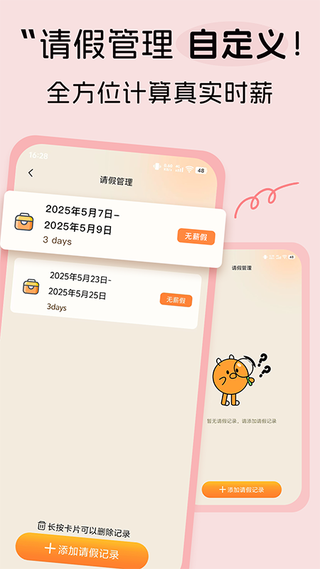 牛马时钟 截图 4