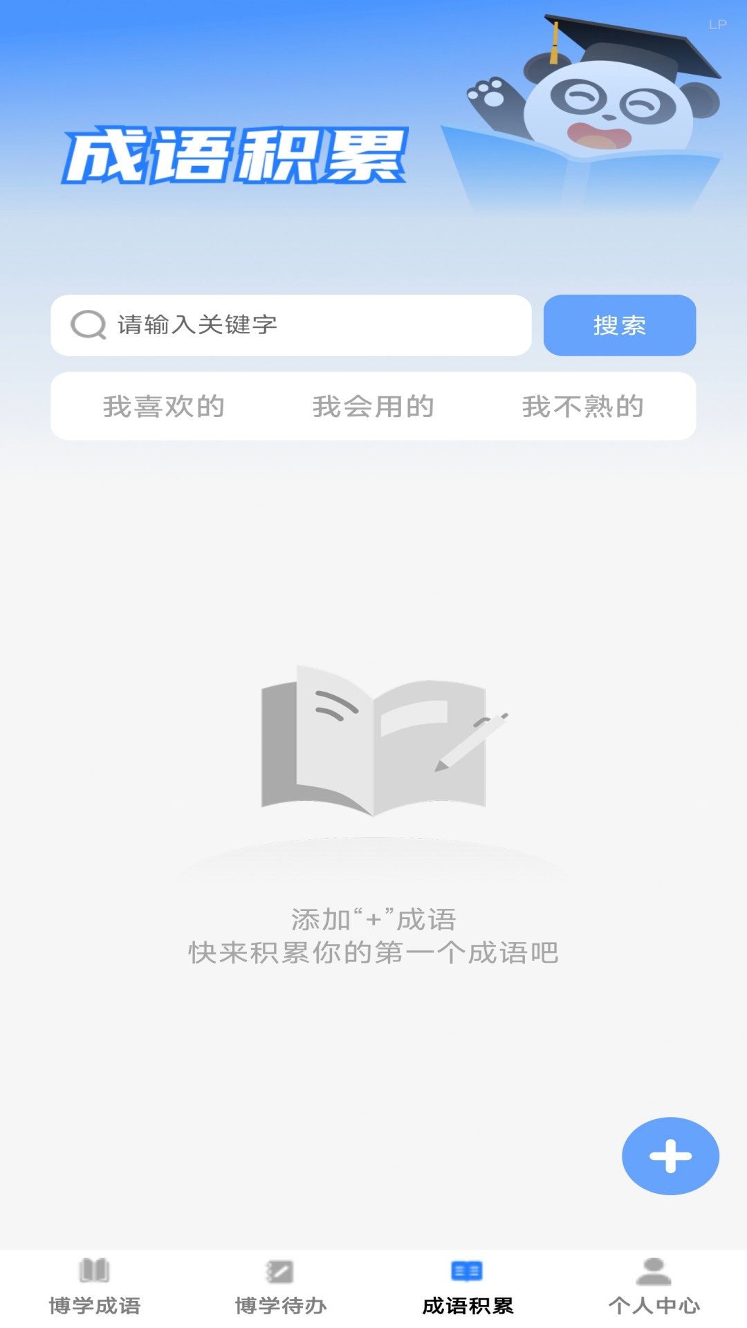 博学成语 截图 1