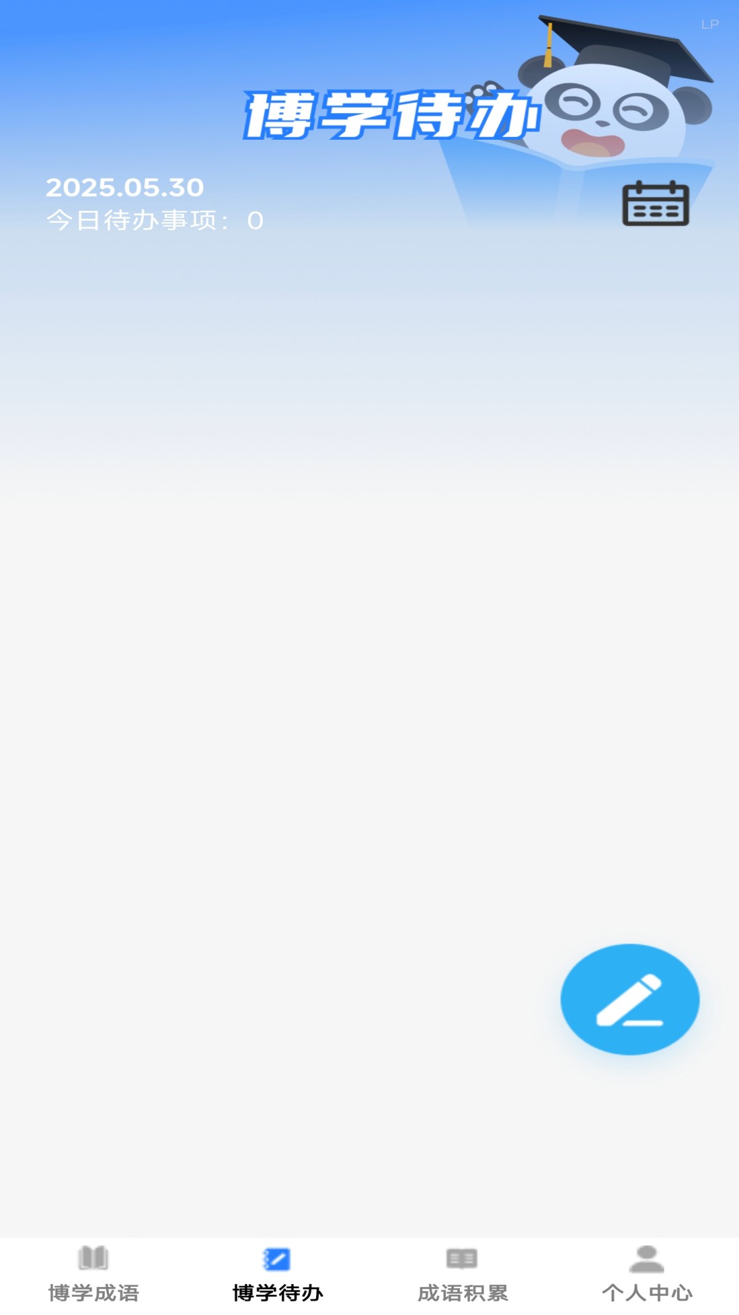博学成语 截图 3