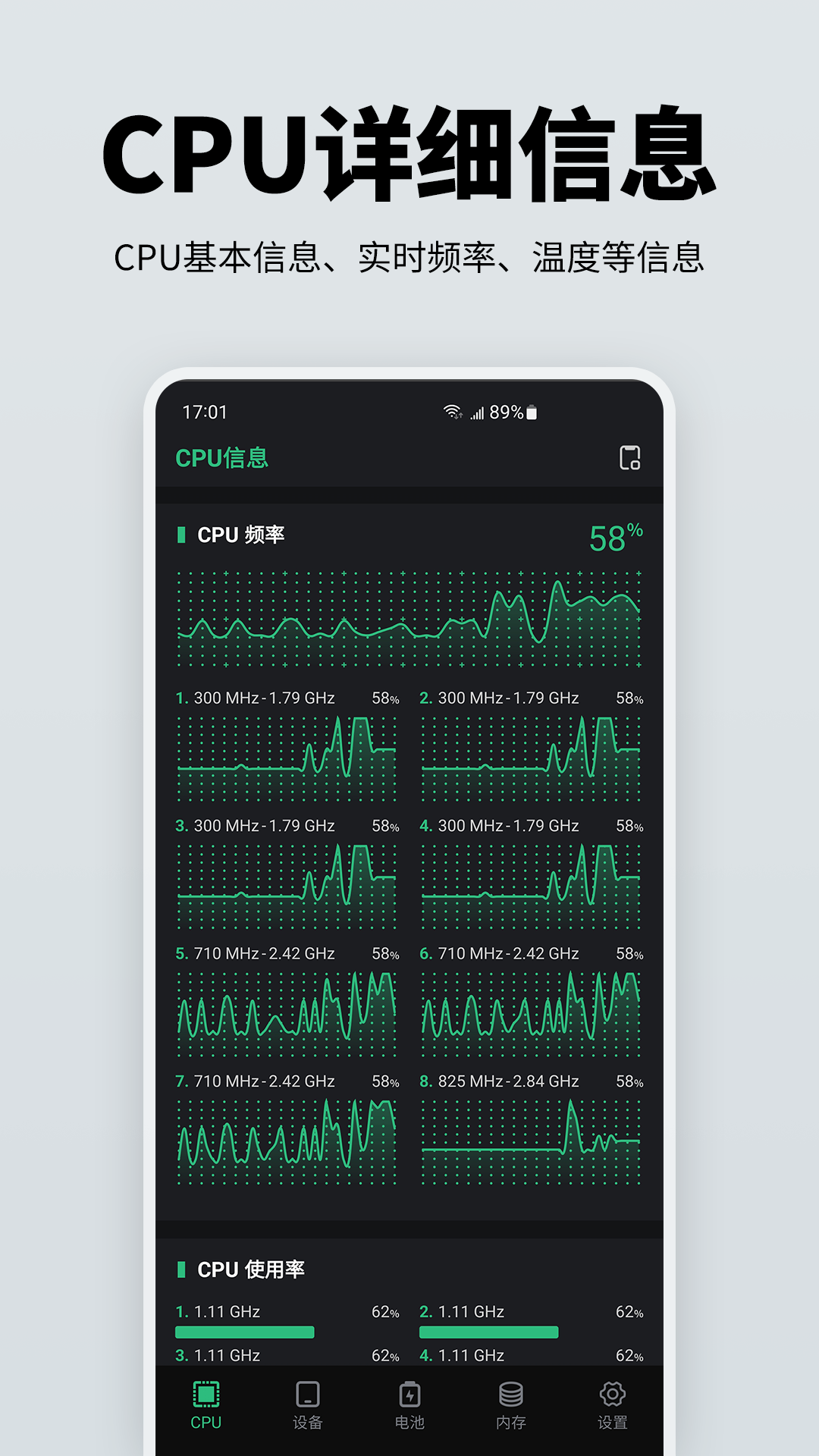 手机性能硬件检测 截图 2