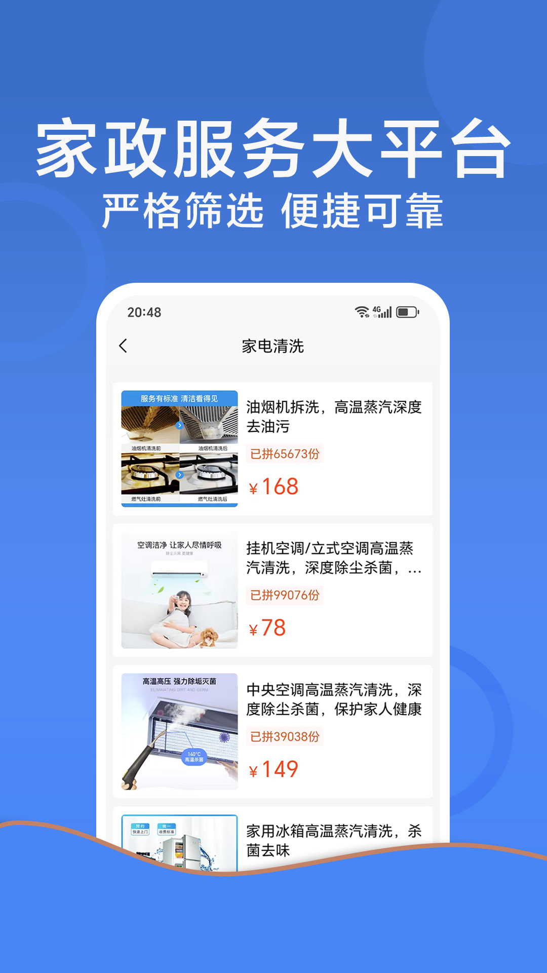 鲸鱼到家家政保洁家电清洗开荒 截图 1