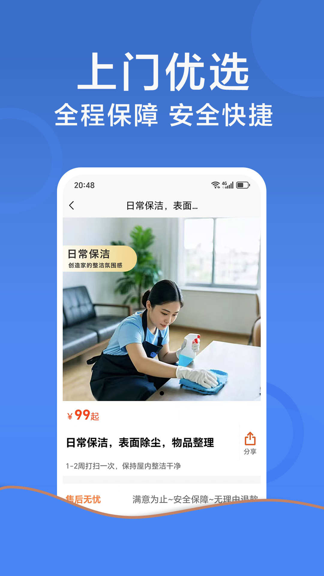 鲸鱼到家家政保洁家电清洗开荒 截图 2