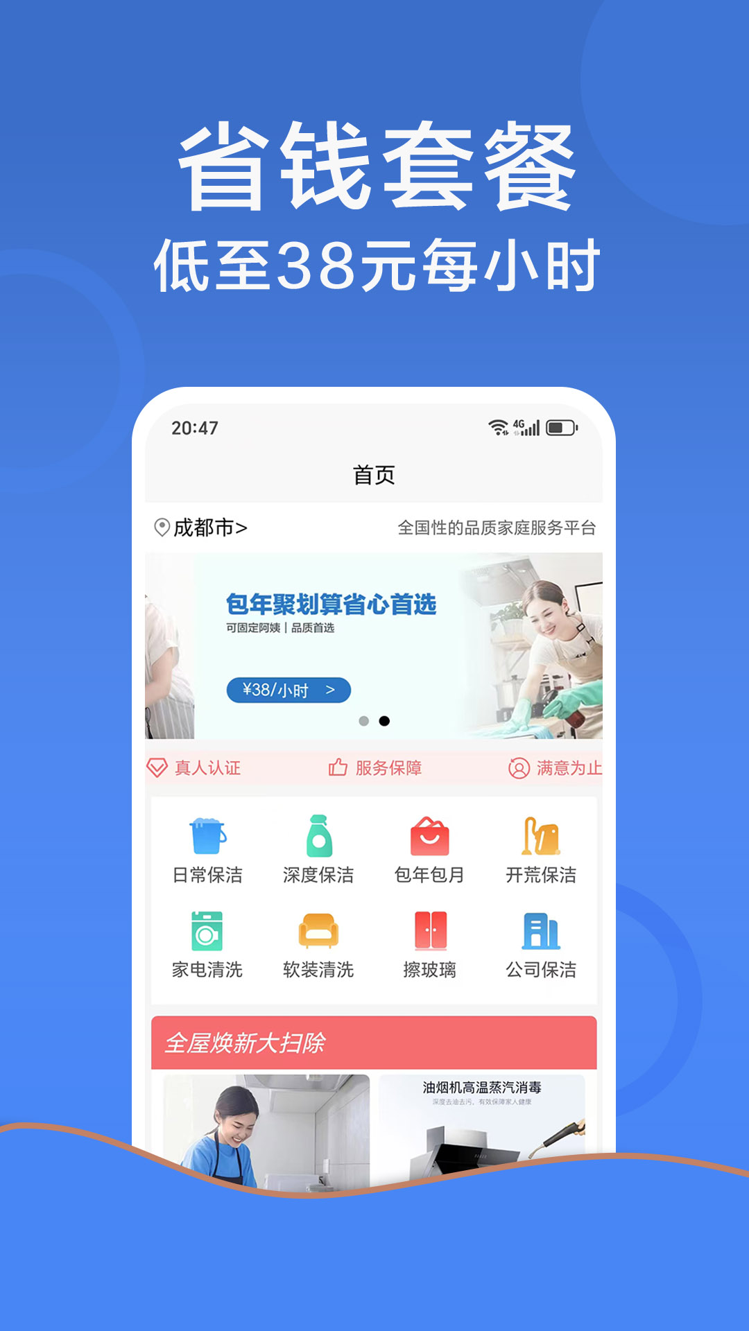 鲸鱼到家家政保洁家电清洗开荒 截图 3