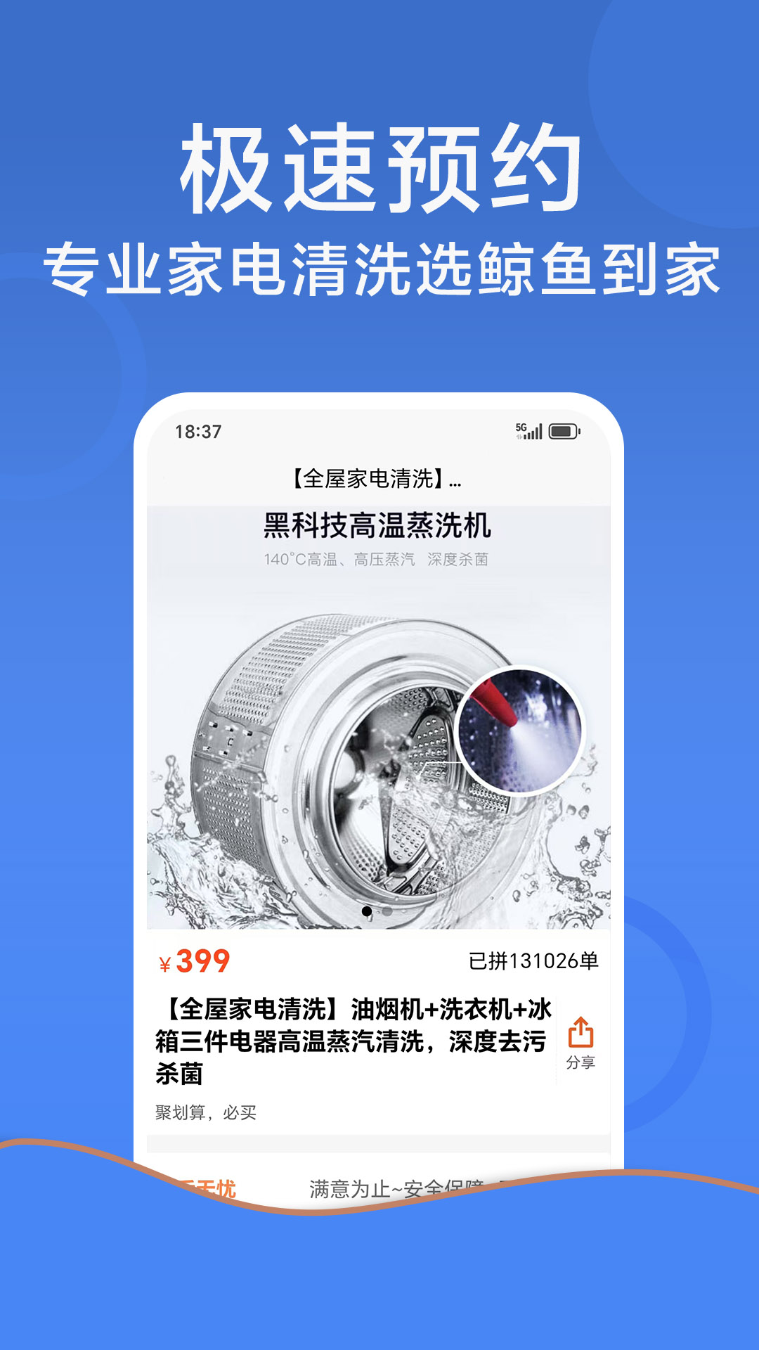 鲸鱼到家家政保洁家电清洗开荒 截图 4