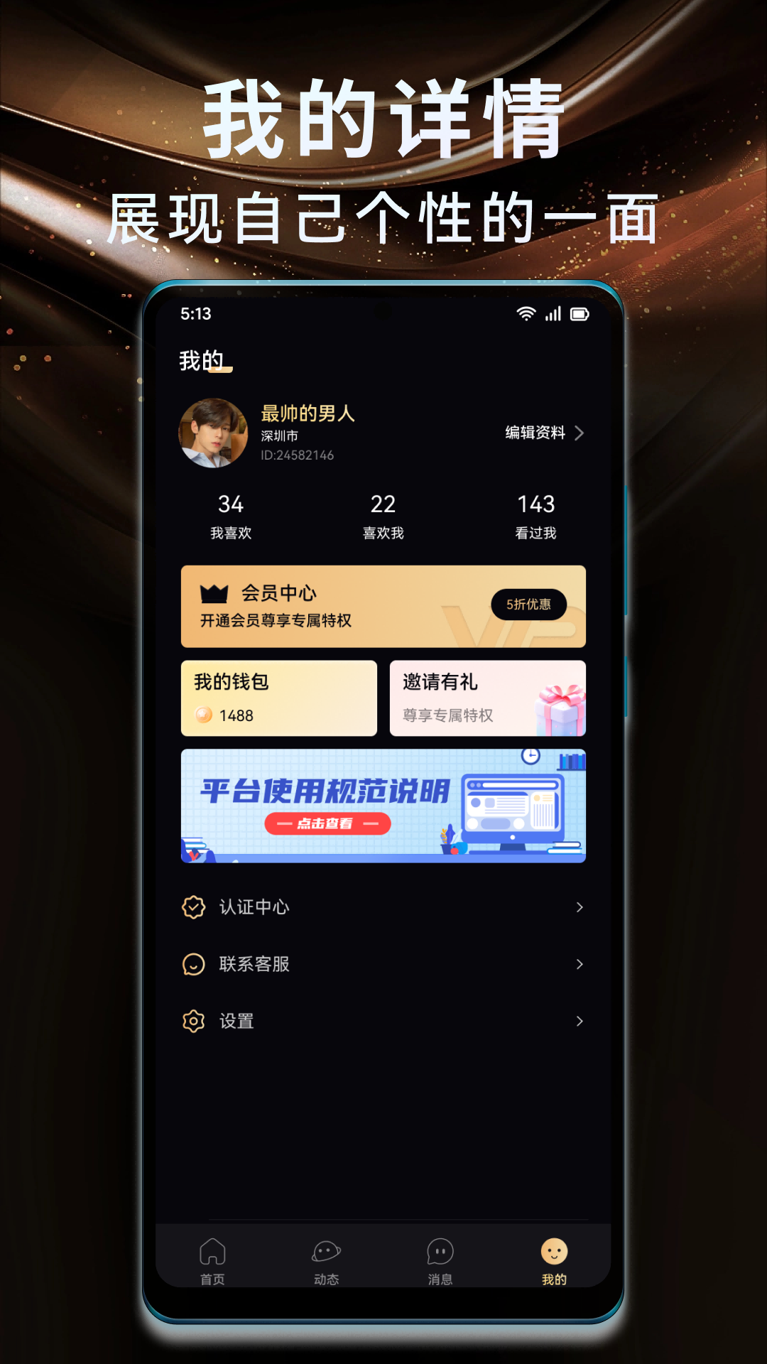 真遇 截图 4
