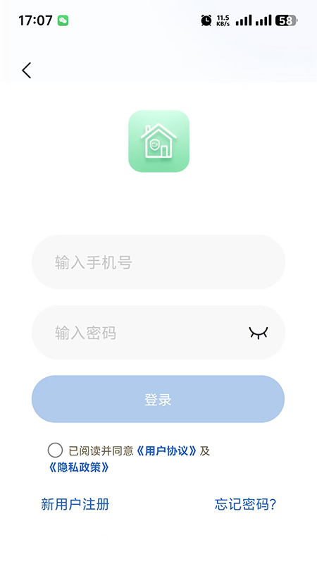 智看管家 截图 2