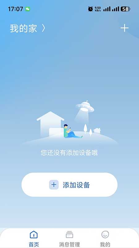 智看管家 截图 3