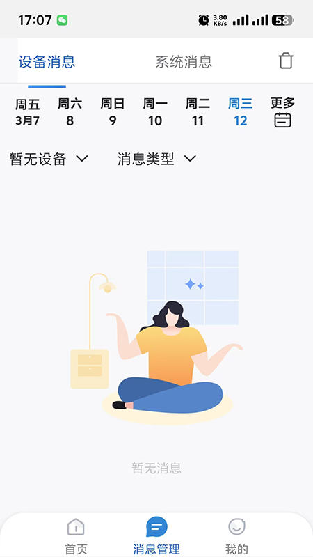 智看管家 截图 4