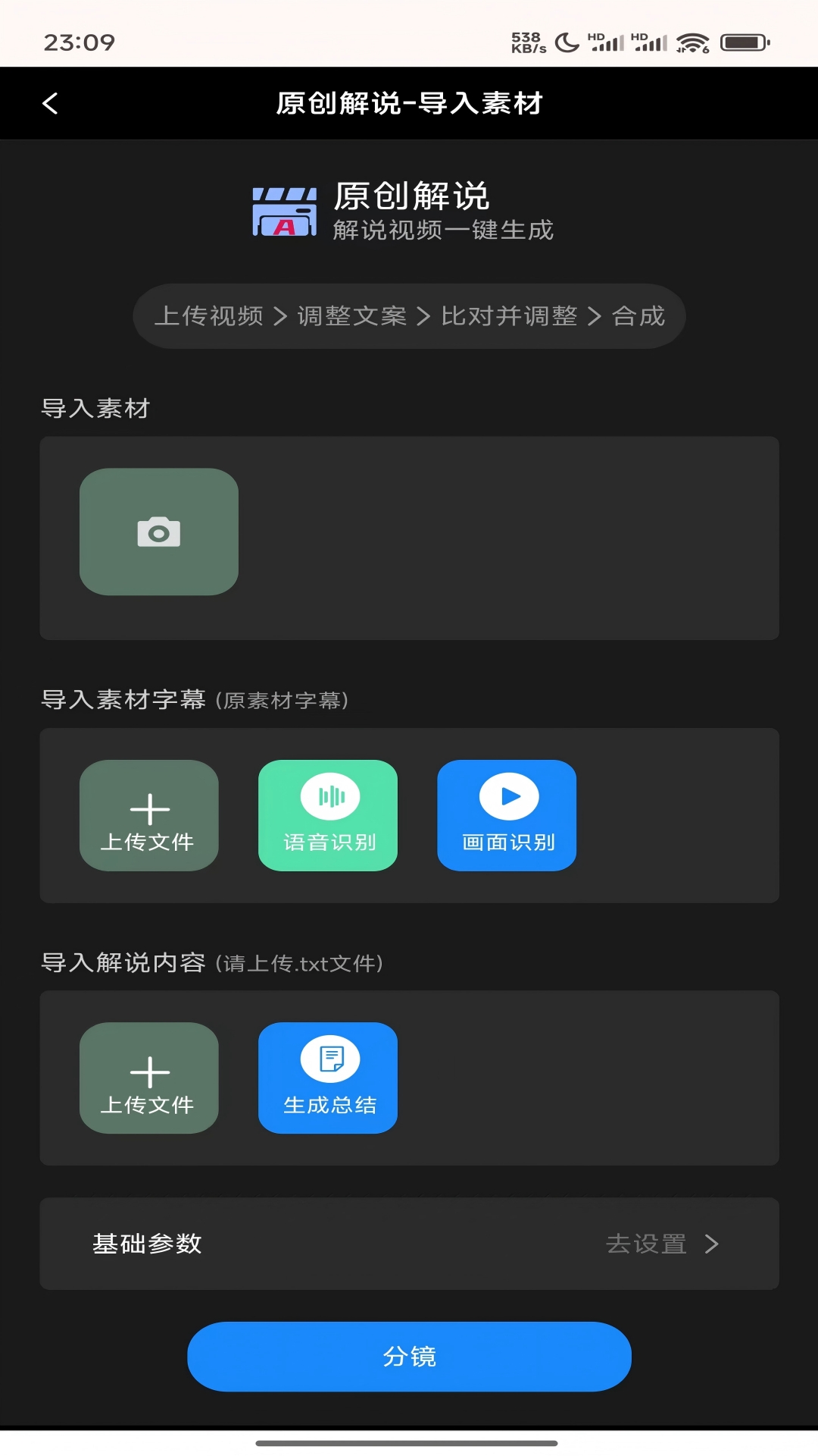 梦创视频剪辑 截图 1