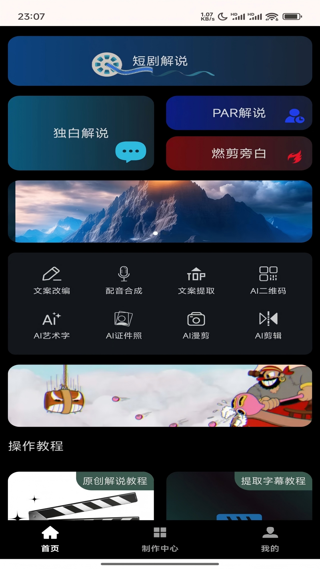 梦创视频剪辑 截图 4
