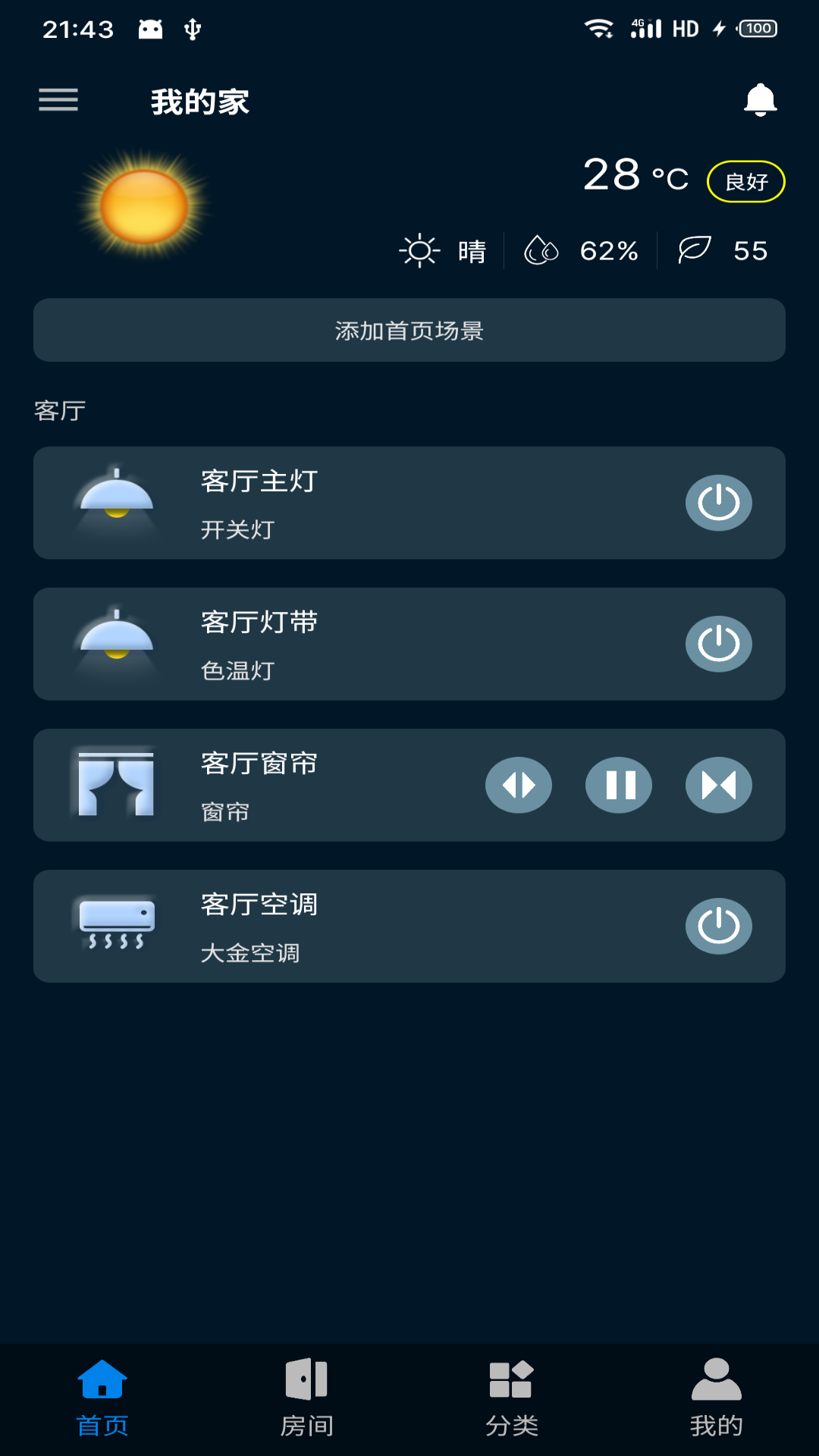 智享云家 截图 1