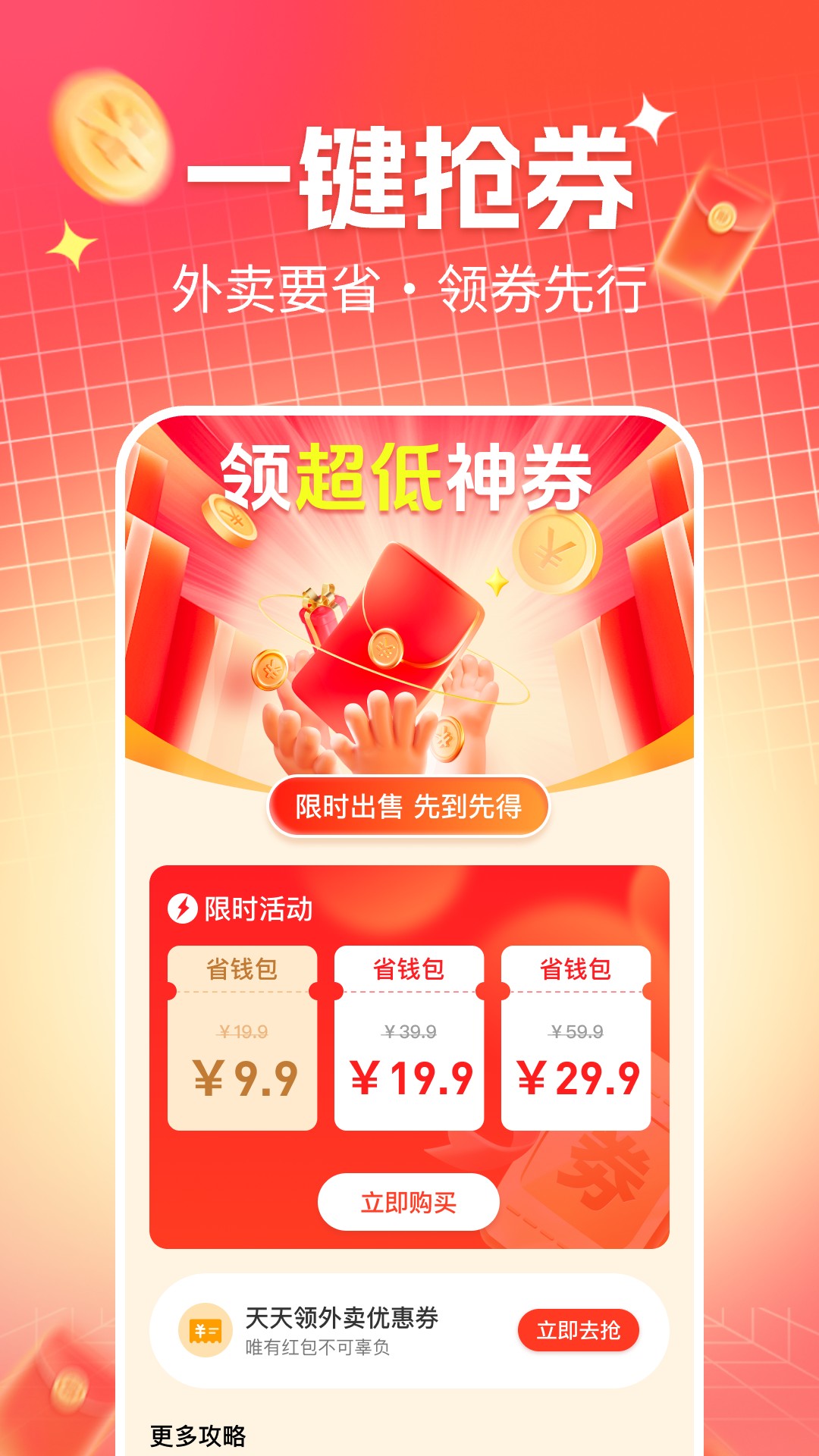 外卖省钱侠 截图 2