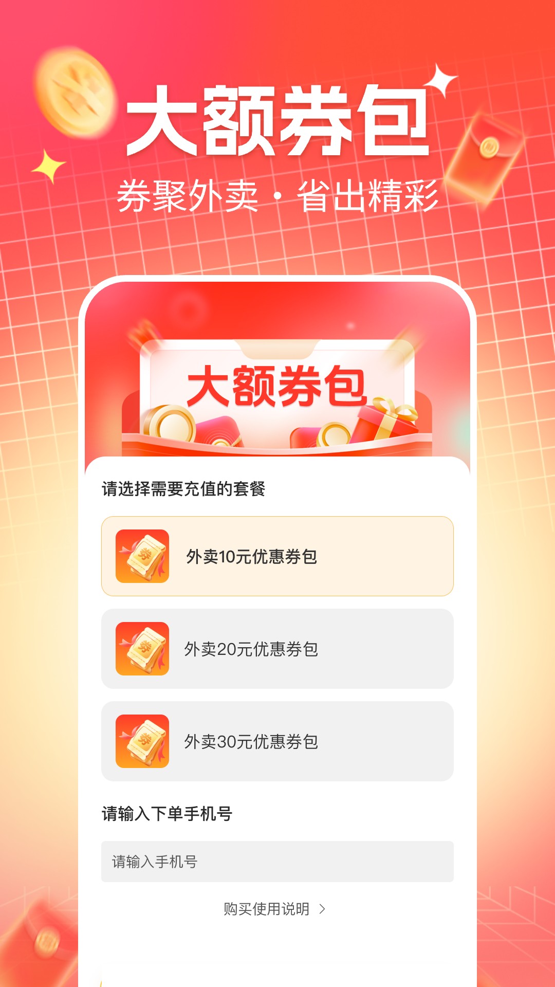 外卖省钱侠 截图 3
