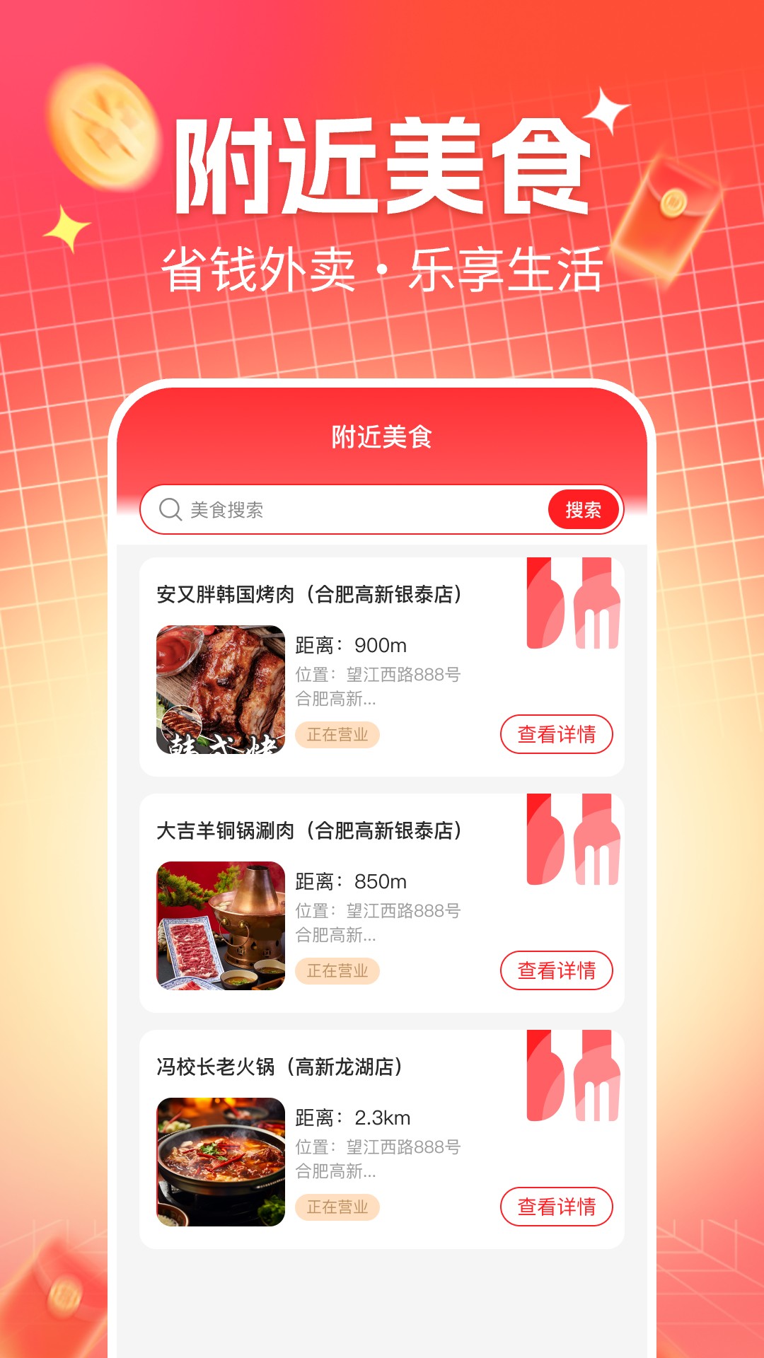 外卖省钱侠 截图 4