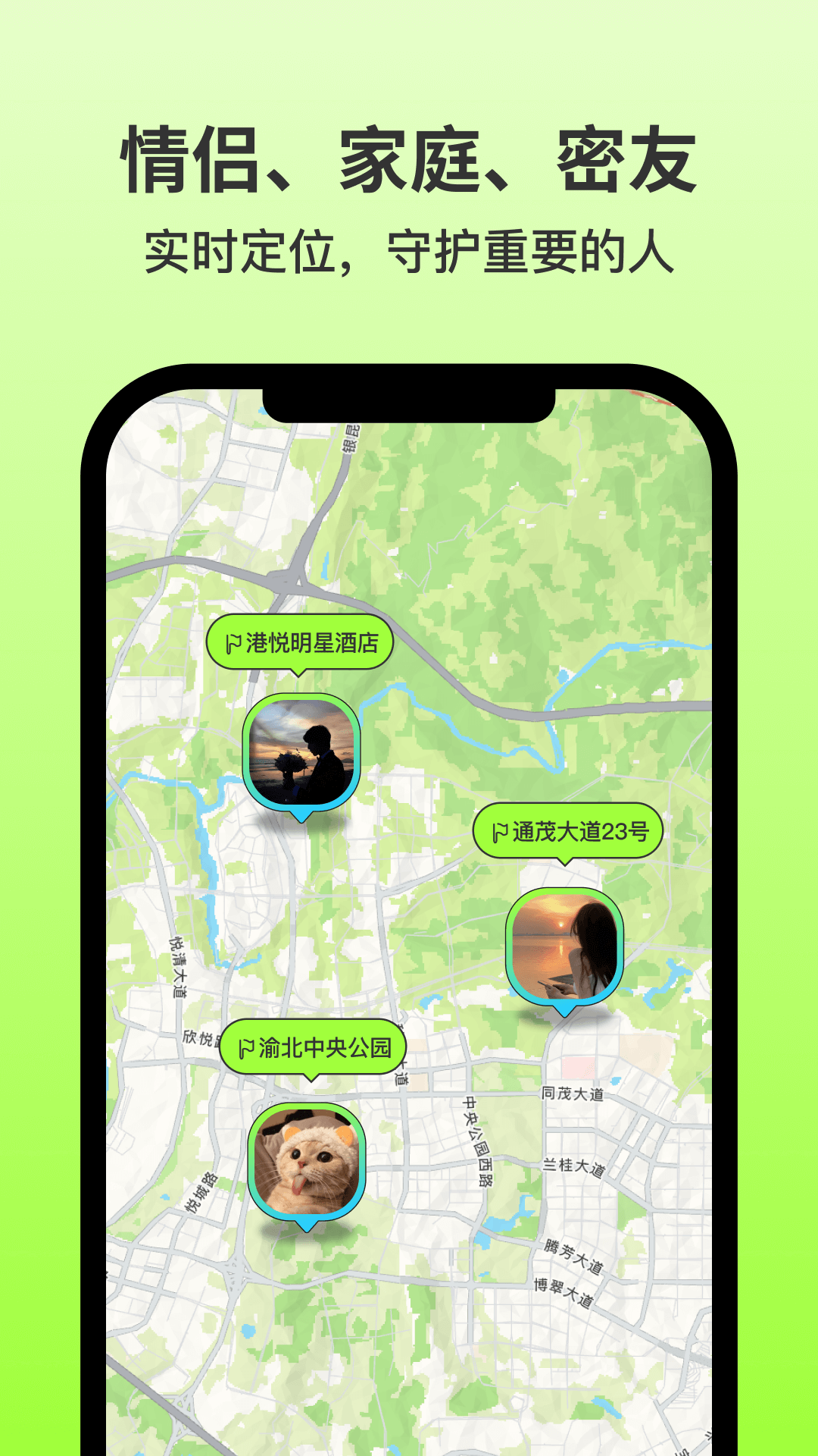 无忧守护 截图 1
