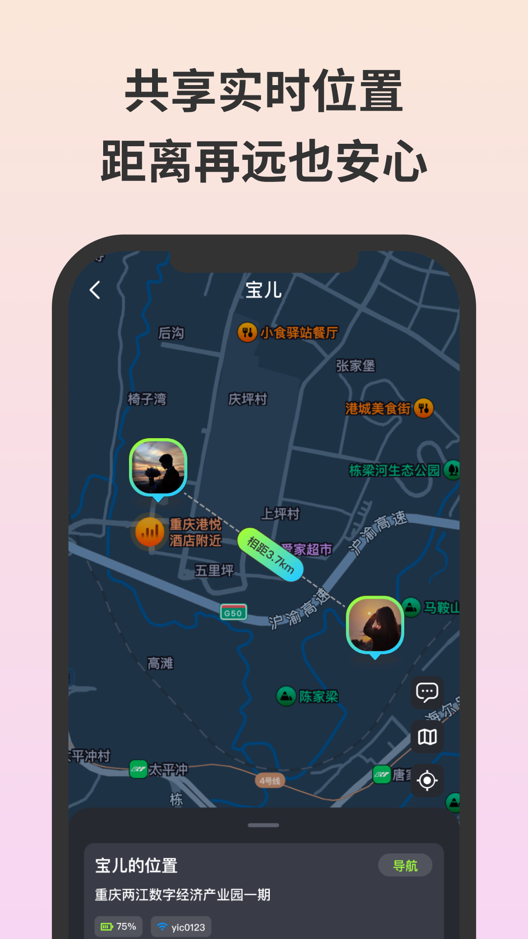 无忧守护 截图 2
