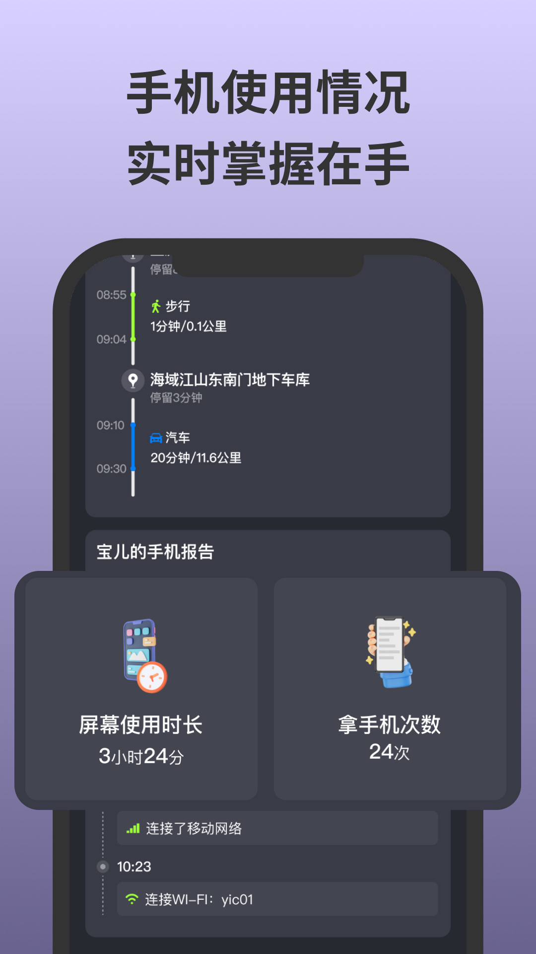无忧守护 截图 3