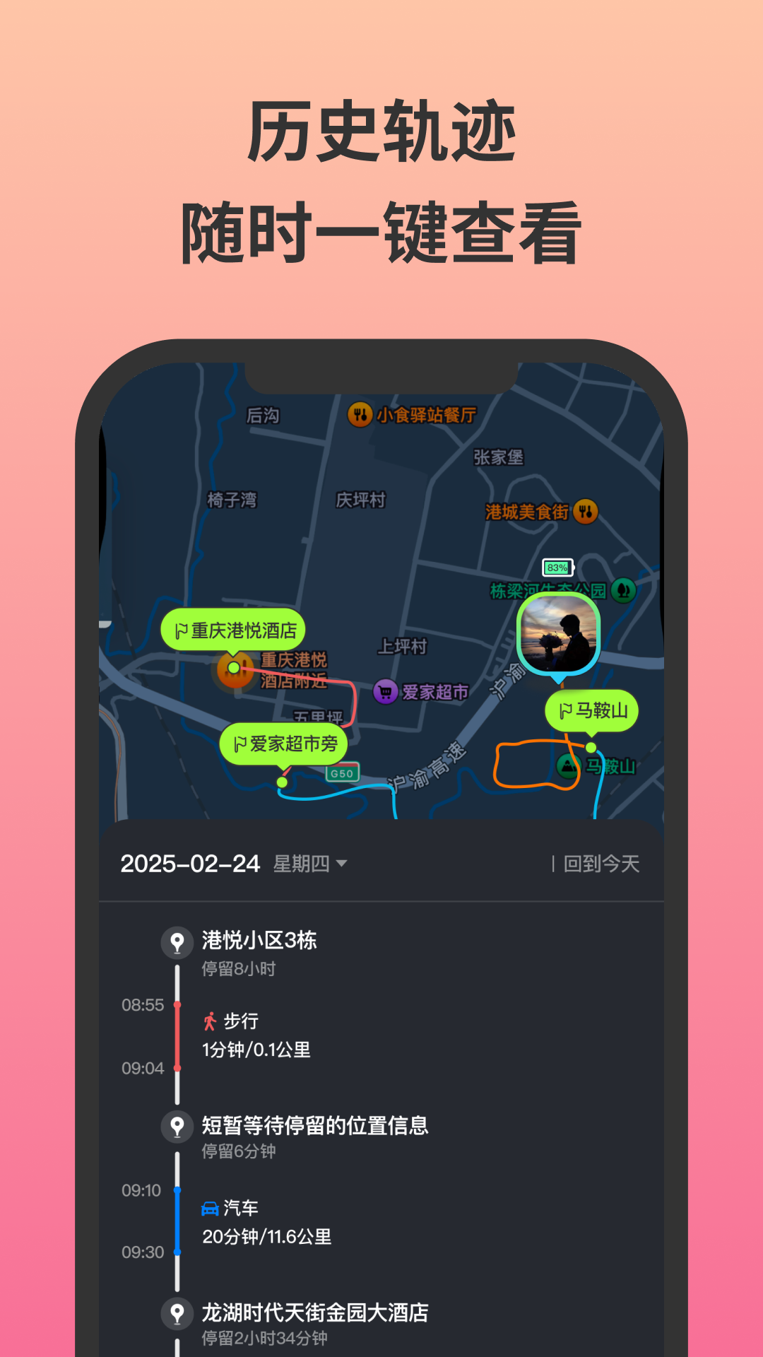 无忧守护 截图 4