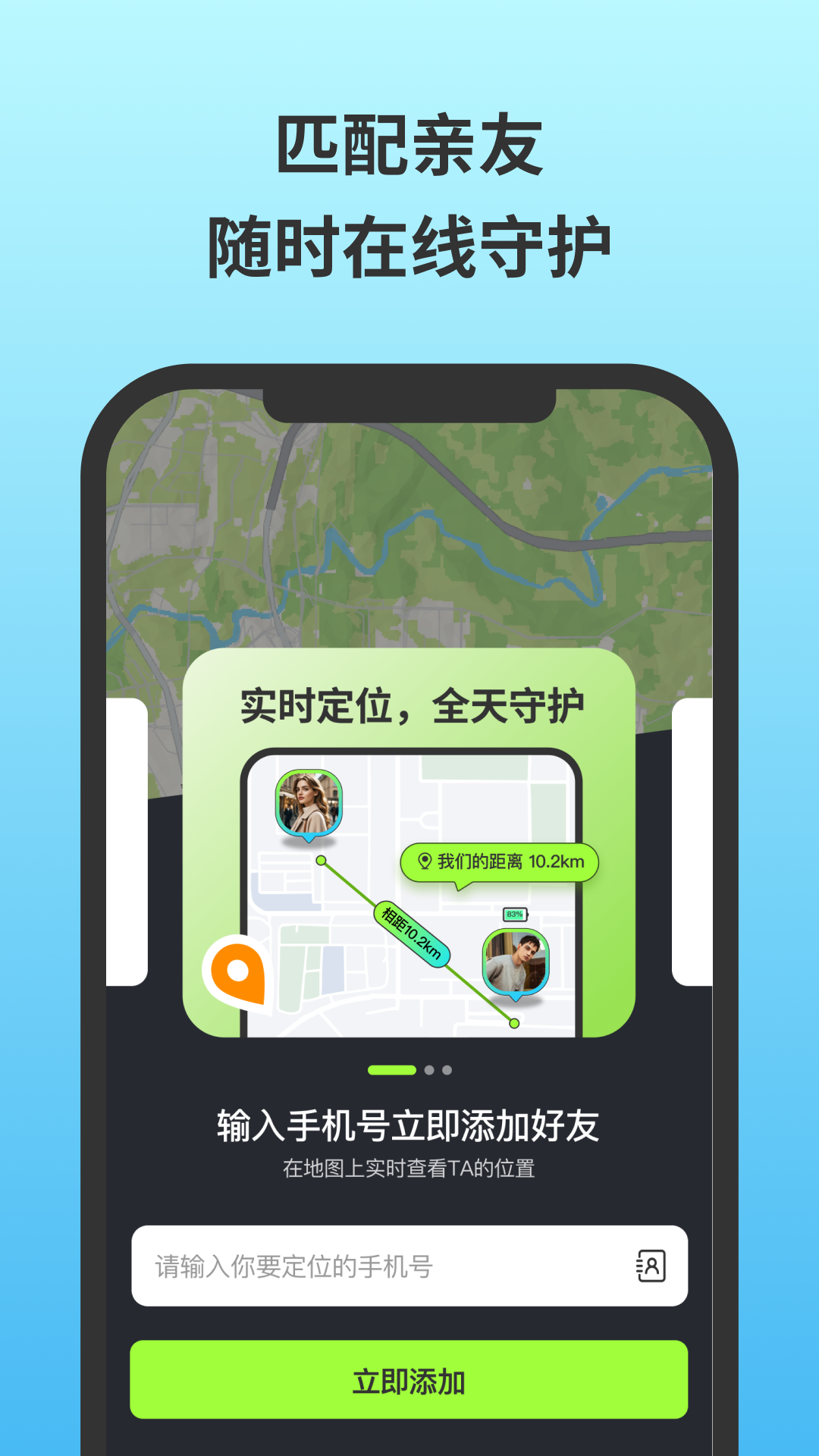 无忧守护 截图 5