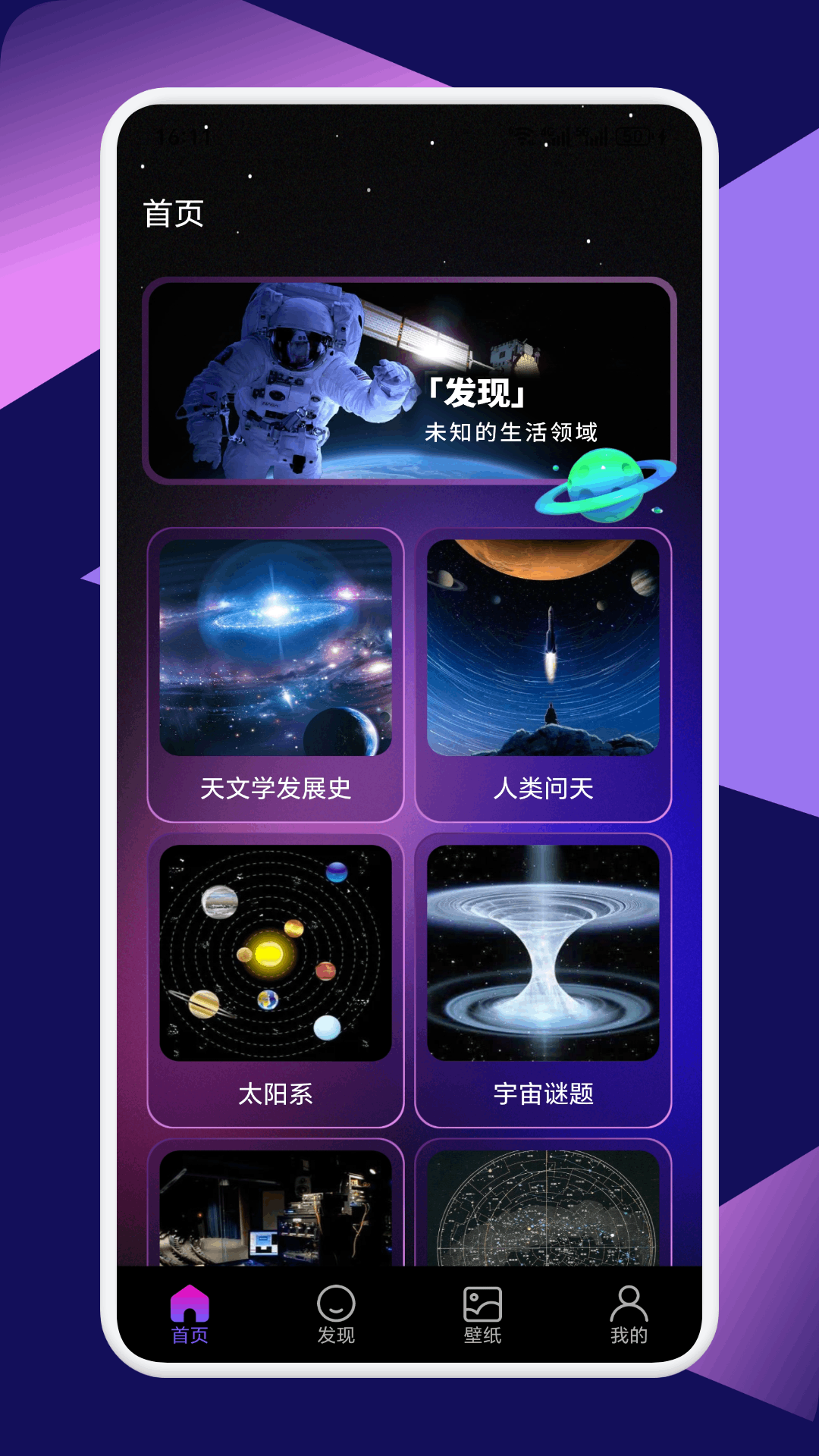 星图圈 截图 1