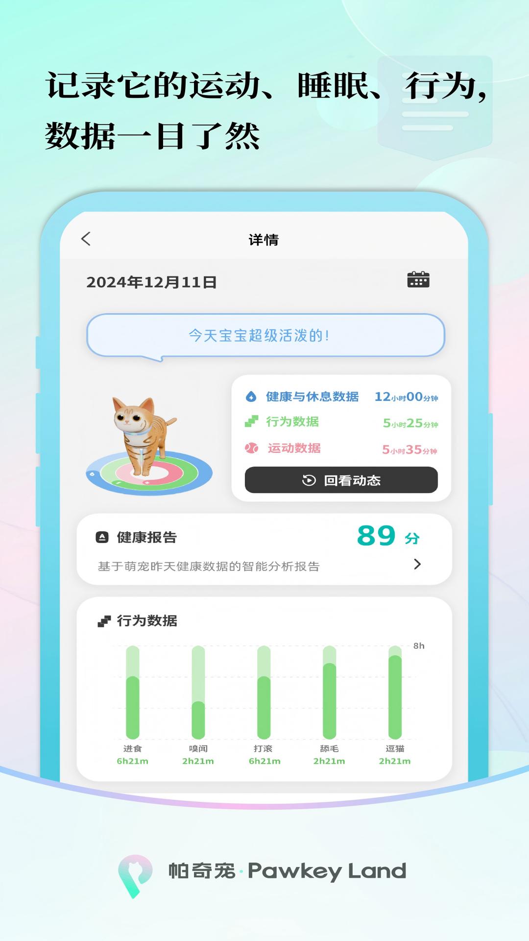帕奇宠 截图 1