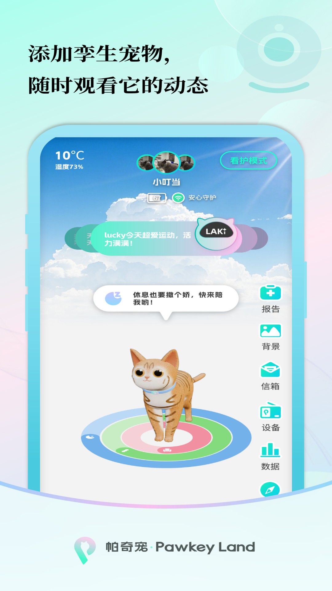 帕奇宠 截图 4