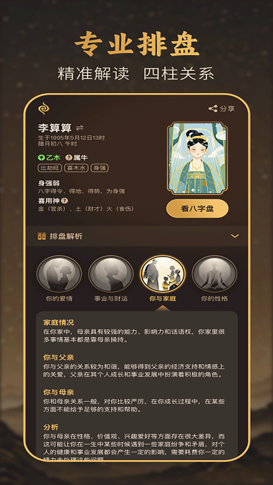 蒜蒜 截图 1
