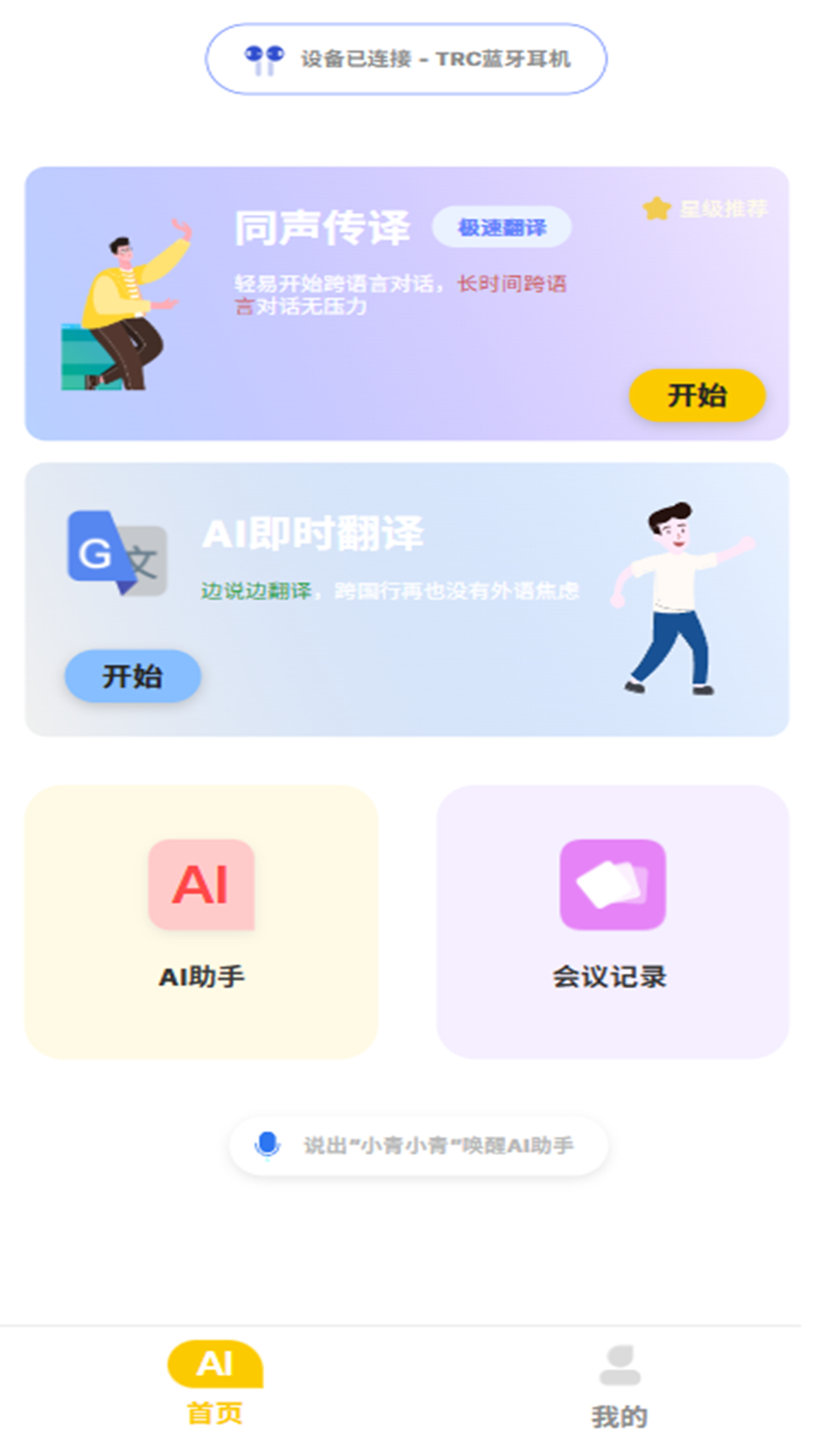 灵听AI 截图 2