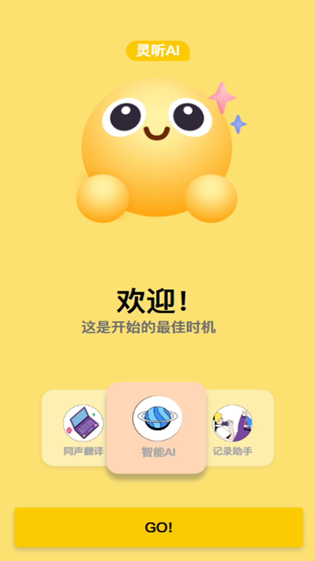 灵听AI 截图 4