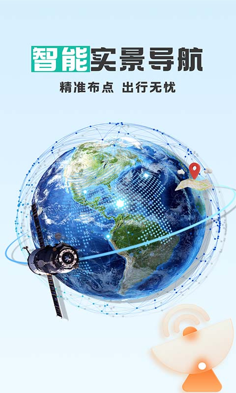 实时卫星街景地图 截图 1