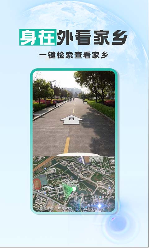 实时卫星街景地图 截图 2