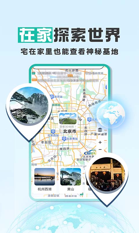 实时卫星街景地图 截图 3
