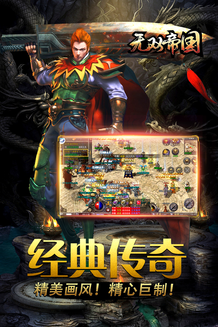 无双帝国 截图 1