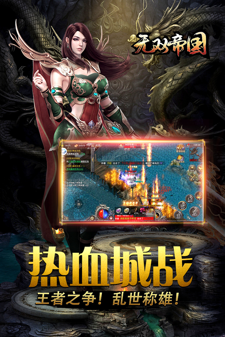 无双帝国 截图 2