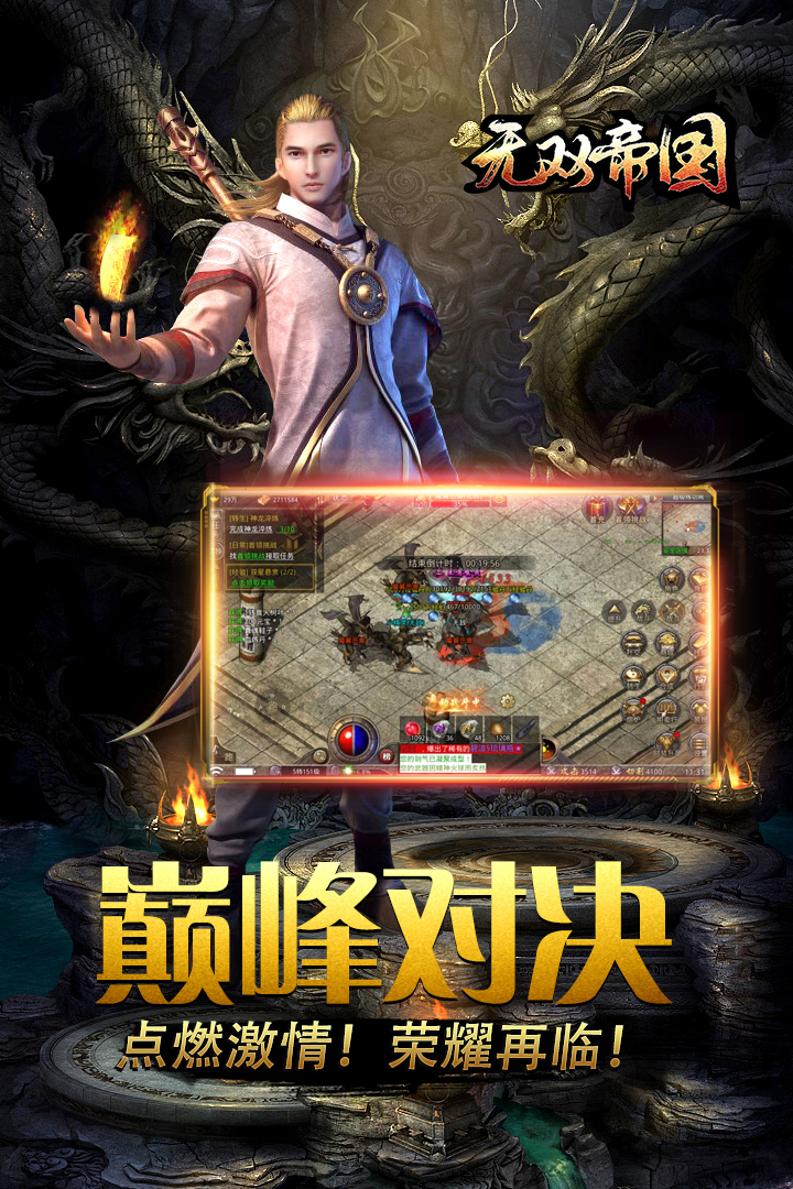 无双帝国 截图 3